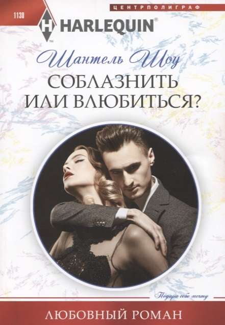 MINI: To Seduce or to Fall in Love?