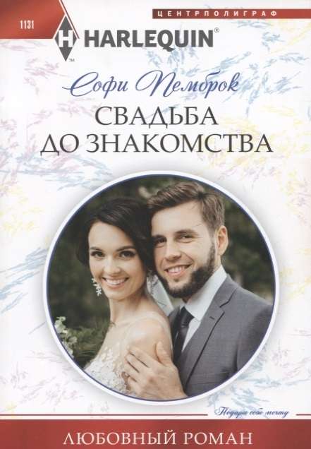 MINI: Wedding Before Acquaintance