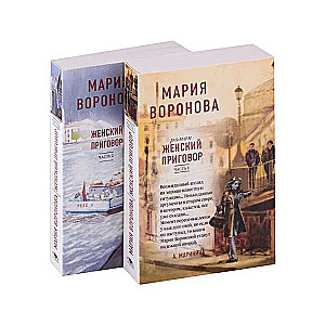 Women's Sentence Set of 2 Books: Part 1 + Part 2