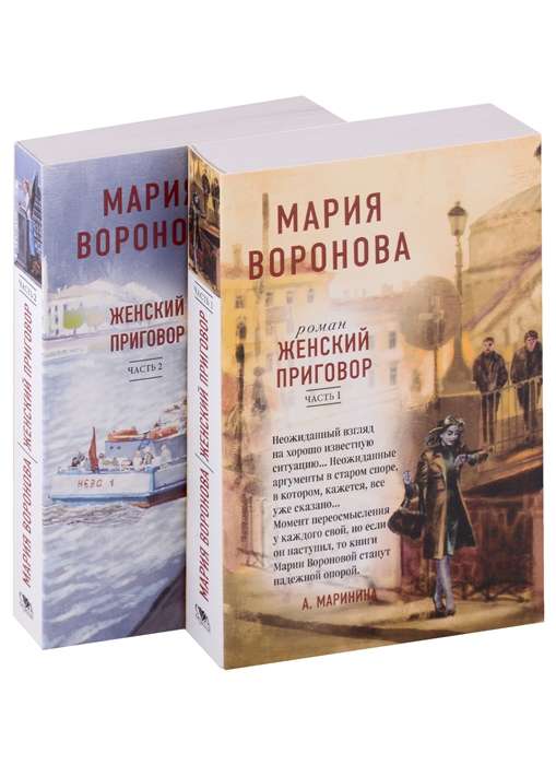 Women's Sentence Set of 2 Books: Part 1 + Part 2