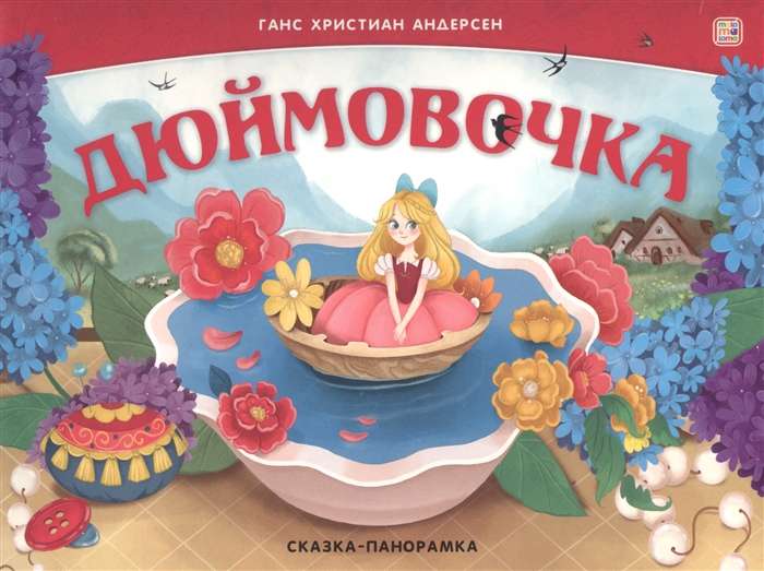 Thumbelina. A Pop-Up Fairy Tale