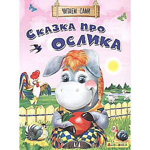 Reading by Ourselves. A Tale About a Donkey