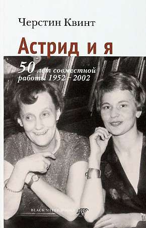 Astrid and Me