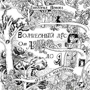 The Magical Forest from A to Z