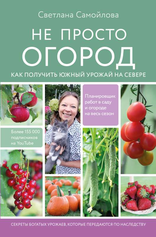 Not just a garden. How to harvest southern crops in the north