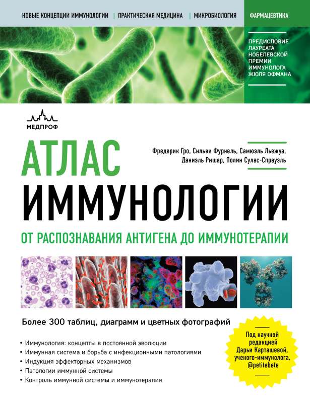 Atlas of Immunology. From Antigen Recognition to Immunotherapy