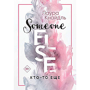 Someone Else