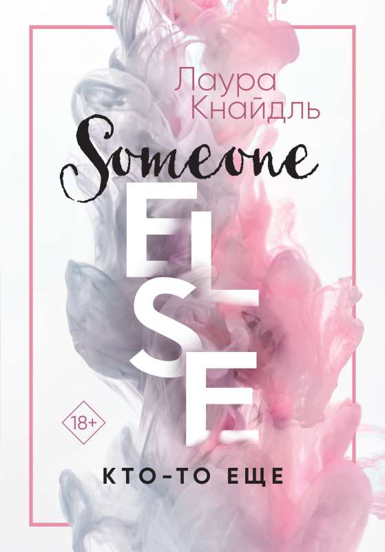 Someone Else
