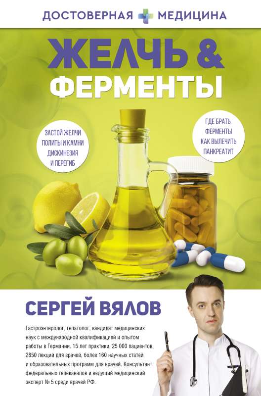 Bile & Enzymes