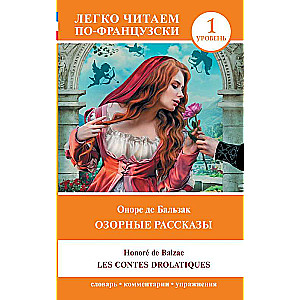 Mischievous Tales = Les contes drolatiques. Level 1