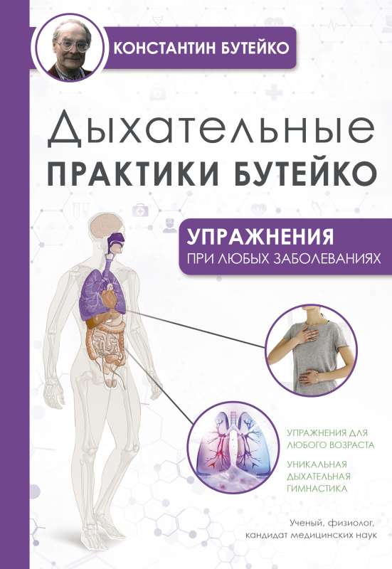 Buteyko Breathing Practices