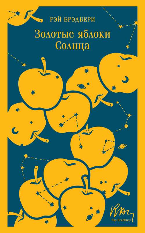 Golden Apples of the Sun