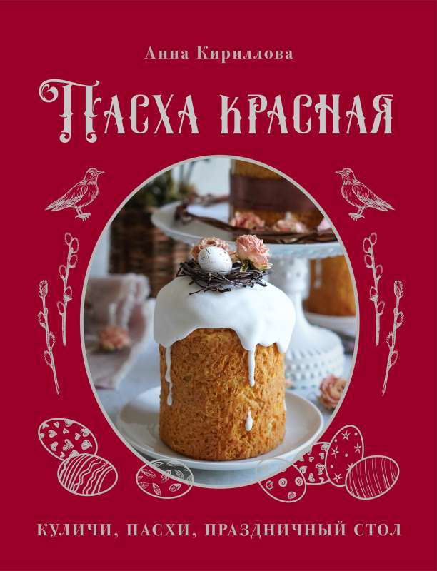 Red Easter. Kulich, paskhi, festive table