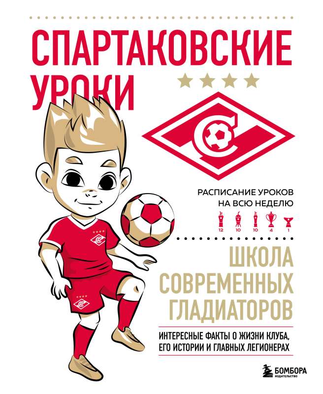 Spartak Lessons. The School of Modern Gladiators
