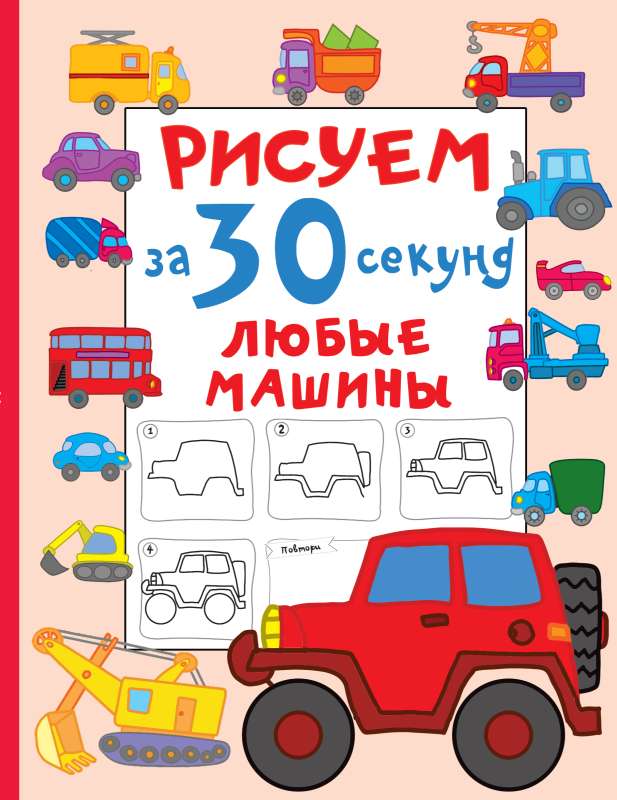 Draw Any Cars in 30 Seconds