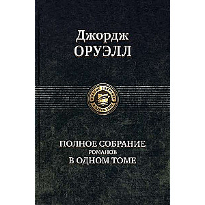 Complete Collection of Novels in One Volume