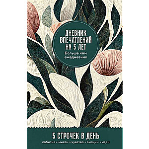 Diary of Impressions for 5 Years. 5 Lines a Day Mini, Five Letters