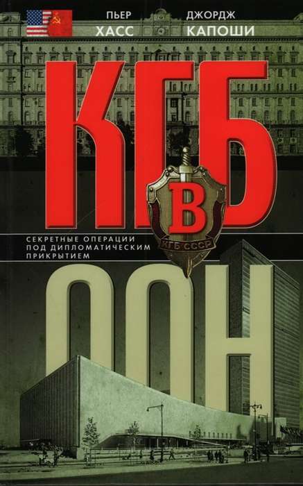 KGB at the UN