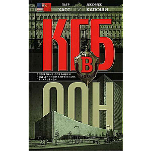 KGB at the UN