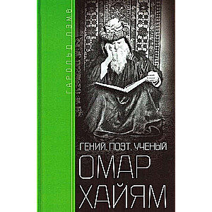 Omar Khayyam. Genius, poet, scientist