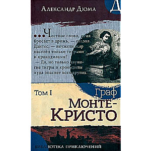 The Adventure Library of The Count of Monte Cristo. Volume 1