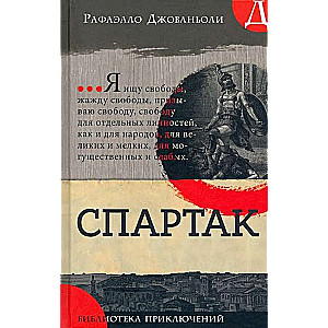Library of Adventures of Spartacus