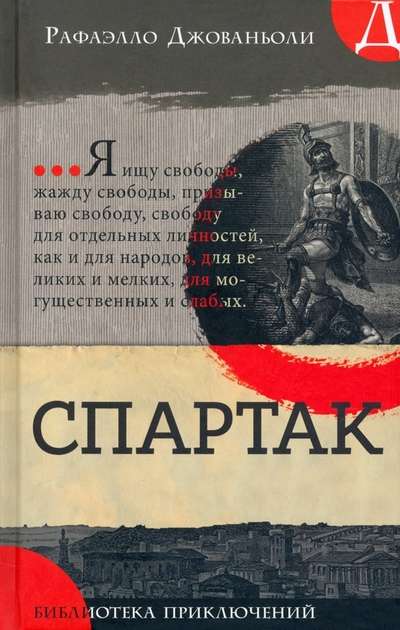 Library of Adventures of Spartacus