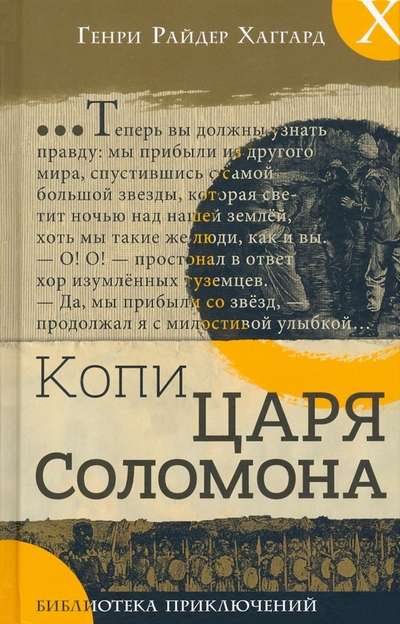 The Library of Adventures of King Solomon's Mines