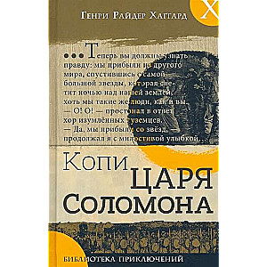 The Library of Adventures of King Solomon's Mines