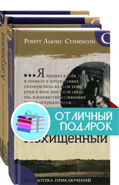 The Adventures of David Balfour. Comp.2 books