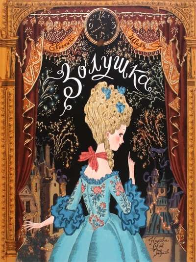 Cinderella Presentation Book