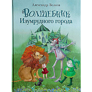 The Wizard of the Emerald City by artist V. Kirdi