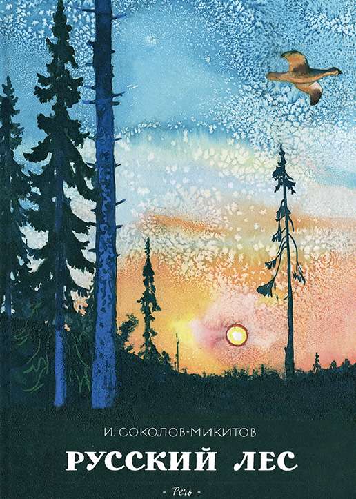 Russian Forest