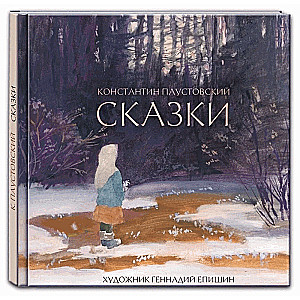 Tales. Konstantin Paustovsky