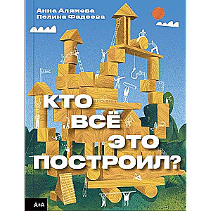 Who built all this?
