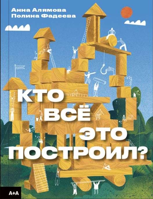 Who built all this?
