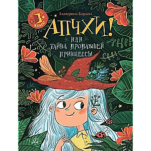 Achoo! Or The Mystery of the Missing Princess