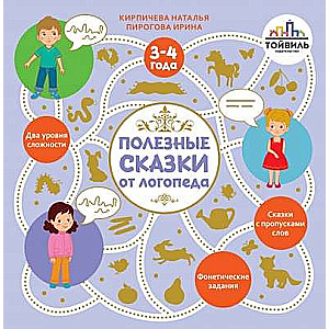 Useful Tales from a Speech Therapist. 3-4 years