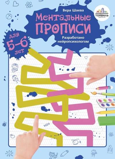 Mental exercises. 5-6 years