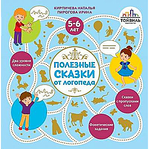 Helpful Tales from a Speech Therapist. 5-6 Years