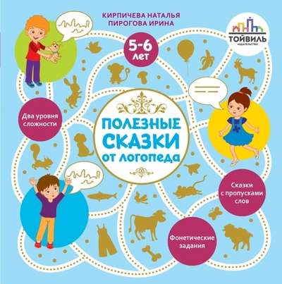 Helpful Tales from a Speech Therapist. 5-6 Years