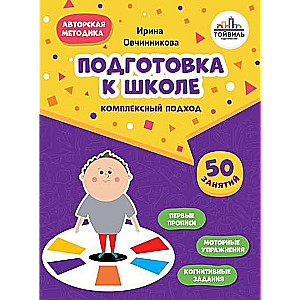 Preparation for School. A Comprehensive Approach