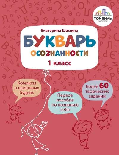 The Primer of Awareness. Grade 1