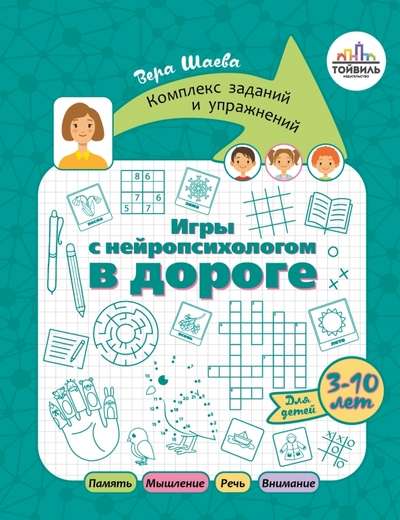 Games with a Neuropsychologist on the Road