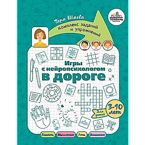 Games with a Neuropsychologist on the Road