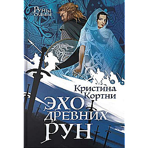 Echo of Ancient Runes