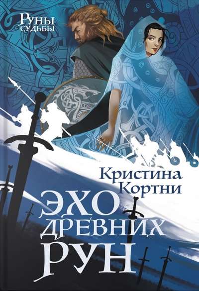 Echo of Ancient Runes