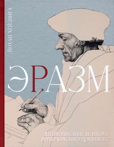 Erasmus
