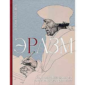 Erasmus