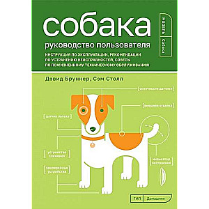 Dog. User Guide